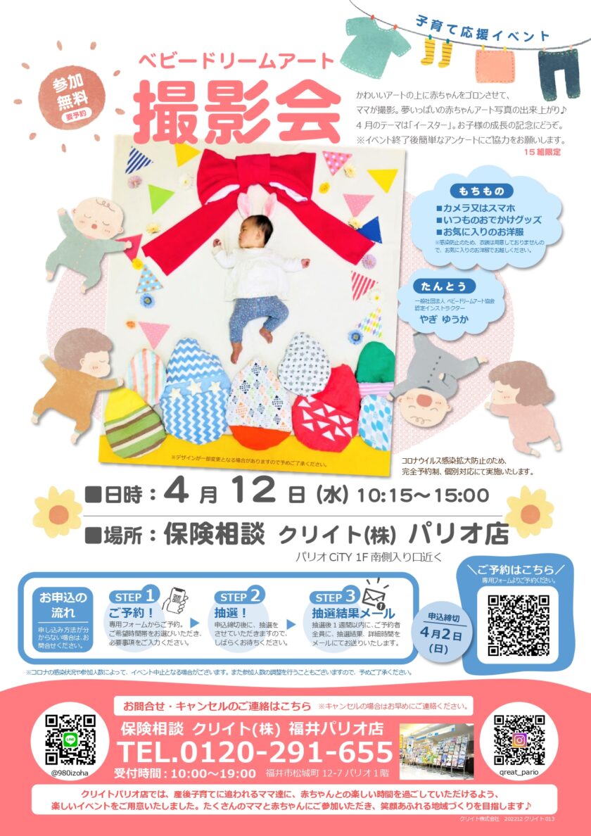 ベビードリームアート撮影会