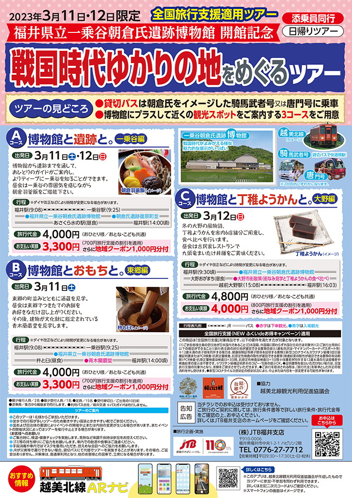 戦国時代ゆかりの地をめぐるツアー