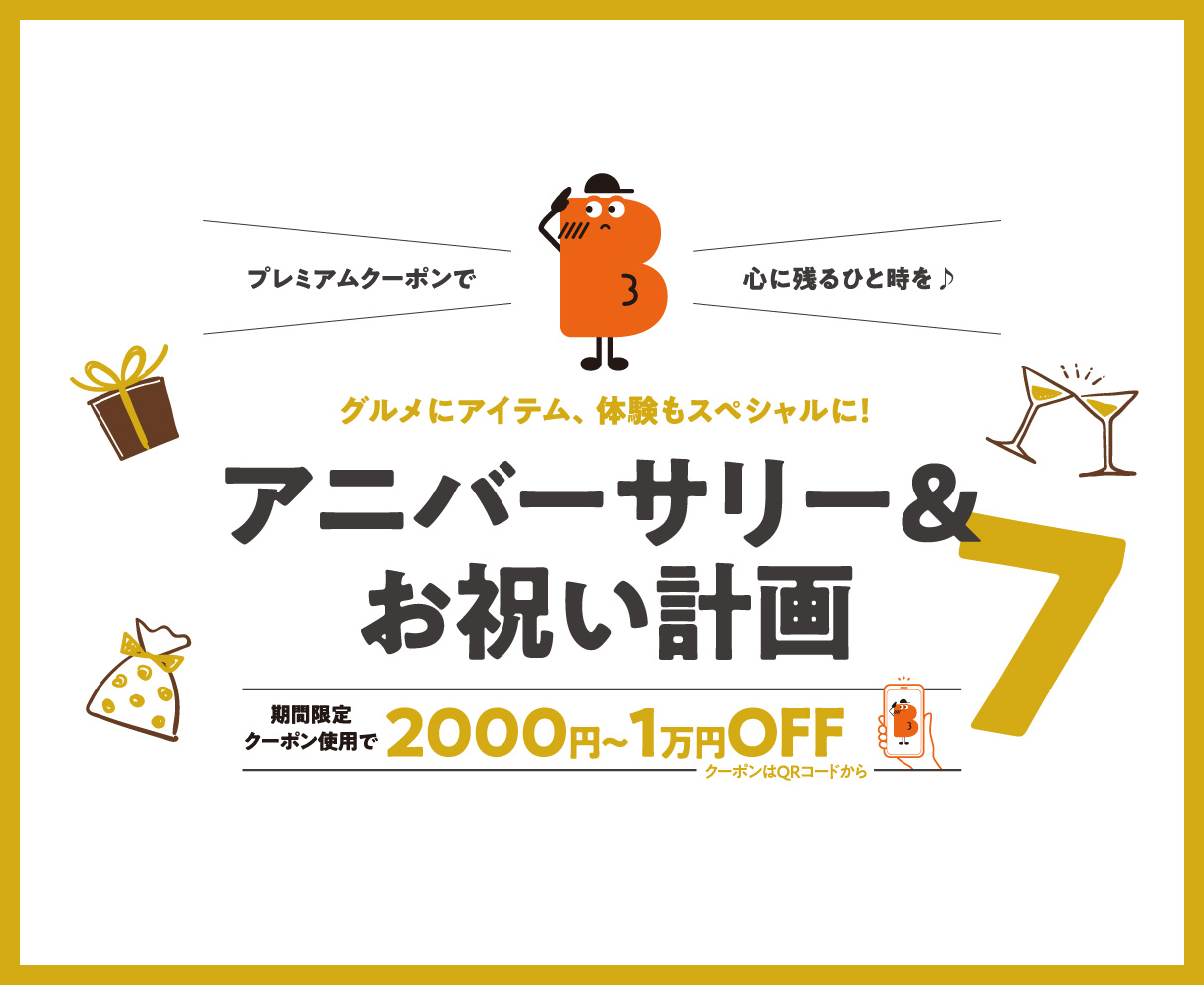みなさんの思い出作りをお手伝い♪ 2000～1万円OFFになるウララスタイル3月号のプレミアムクーポン特集！