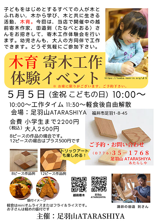 木育 寄木工作体験イベント
