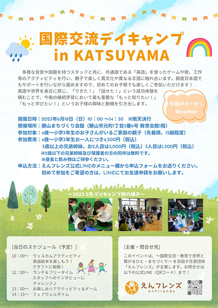 国際交流デイキャンプ in KATSUYAMA
