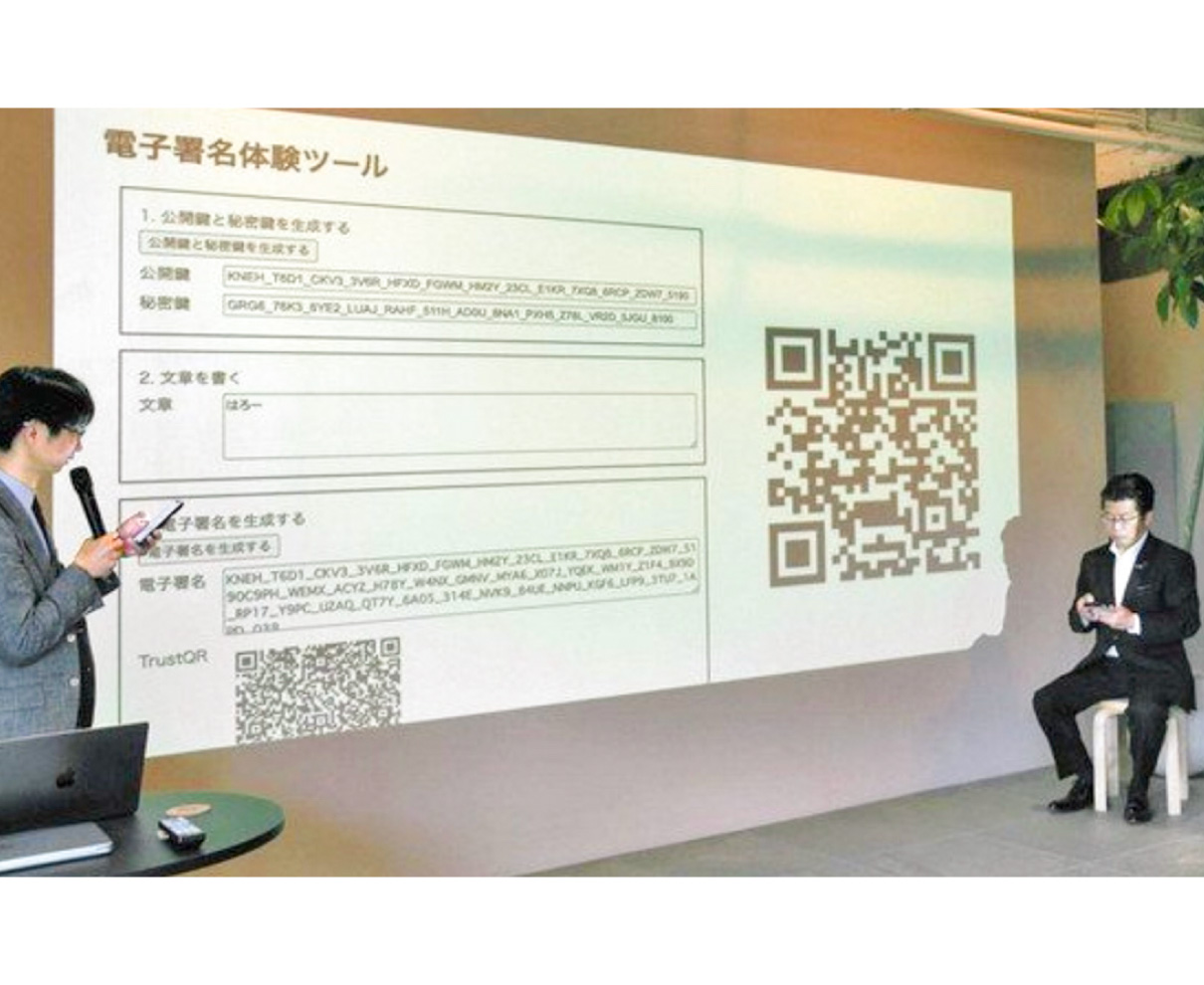 電子契約に暗号技術　鯖江　７月にも実証実験　事業者介さずコスト減