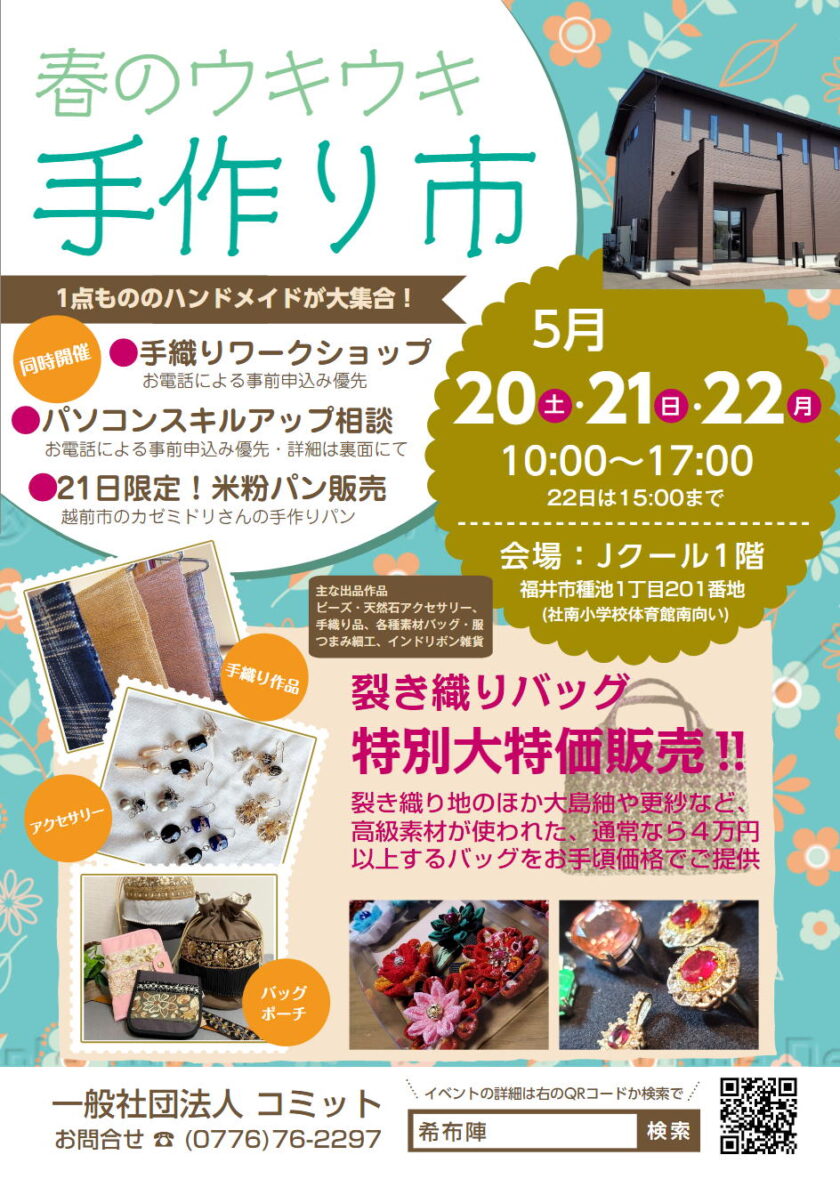 春の手作り市と手織りワークショップ