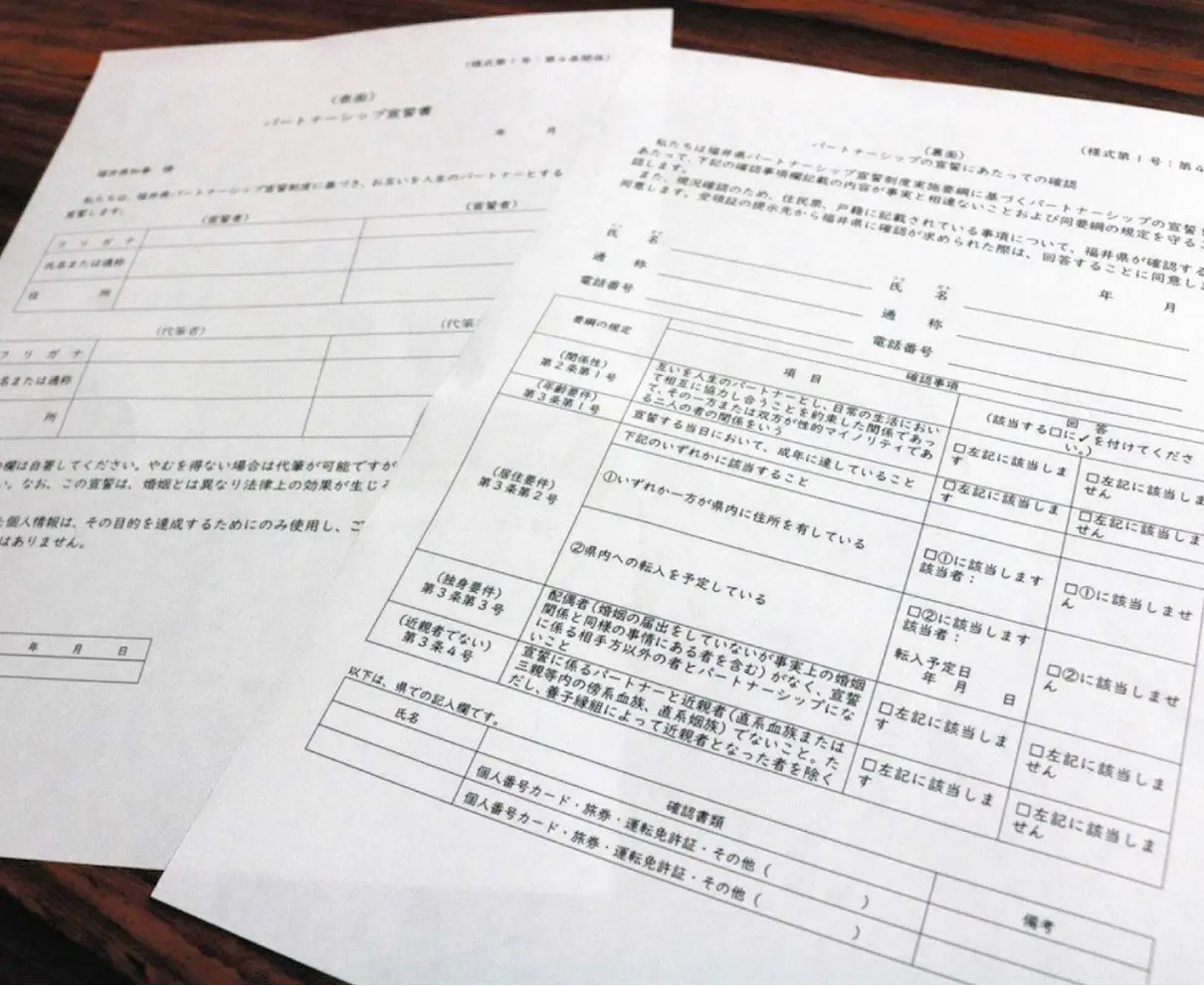 パートナーシップ宣誓制度　県、来月１日導入