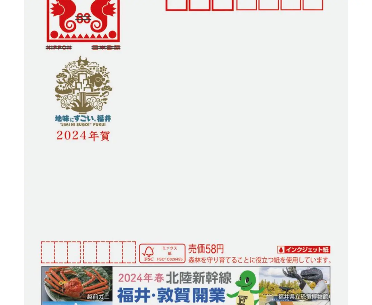 年賀状で友人に開業ＰＲ　県と２市の広告付き、来月発売