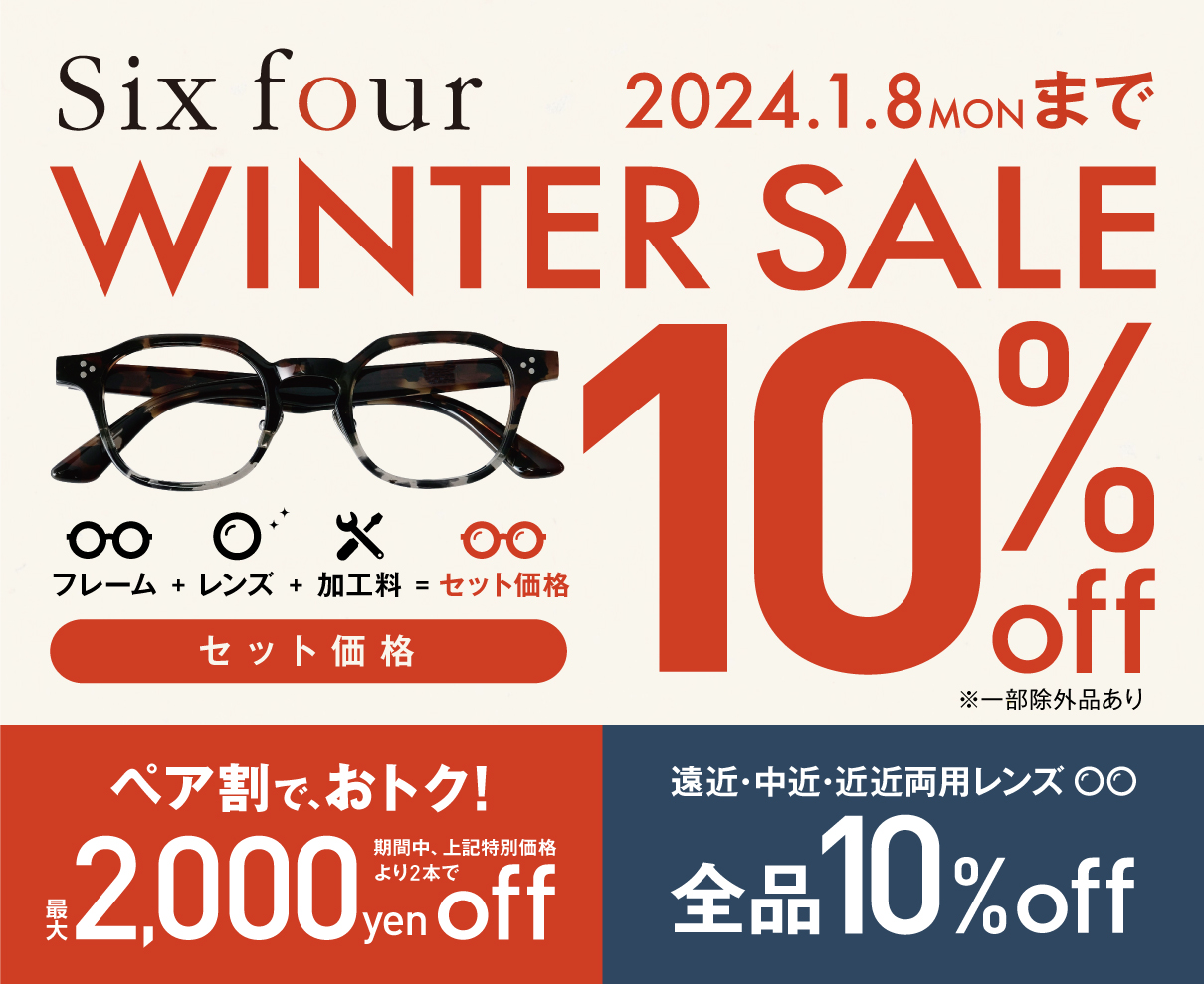 福井のメガネセレクトショップから、新年のご挨拶が届きました。お得なセールは1/8まで！｜Six four