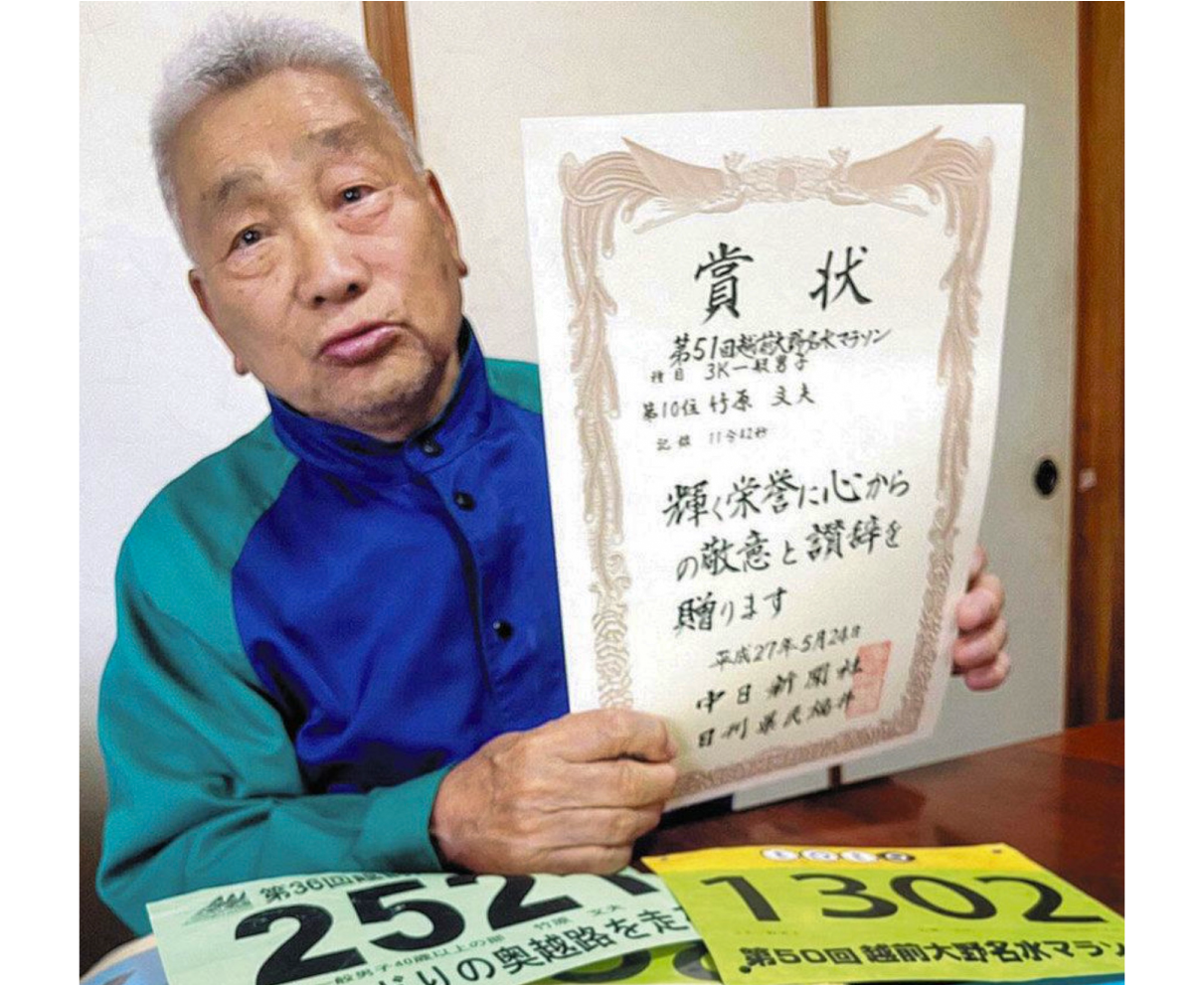 竹原さん（勝山）　80歳まで出場　沿道の応援で頑張れた