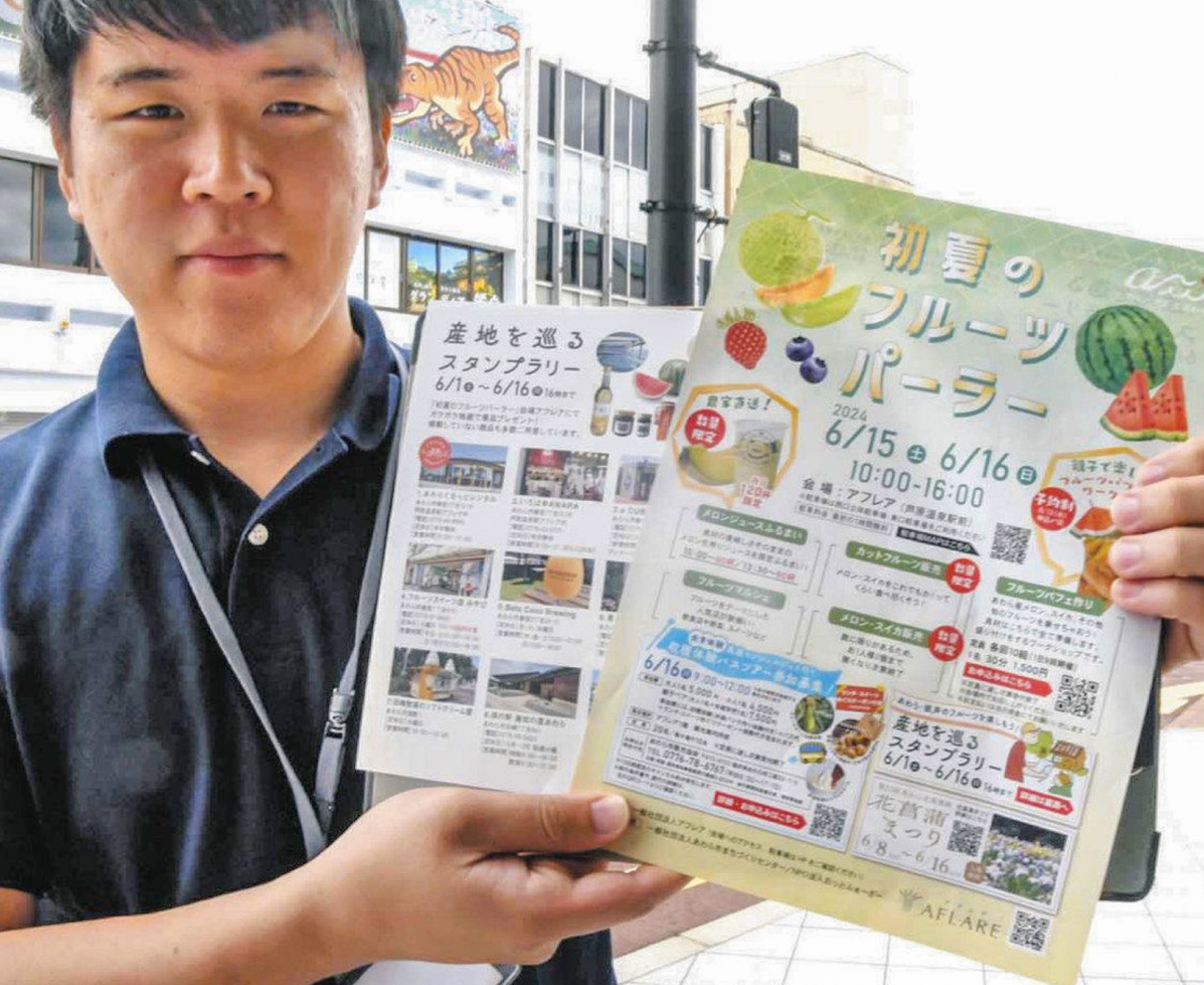 あわらで来月15、16日催し アフレアからにぎわいを　果物販売やパフェ作り