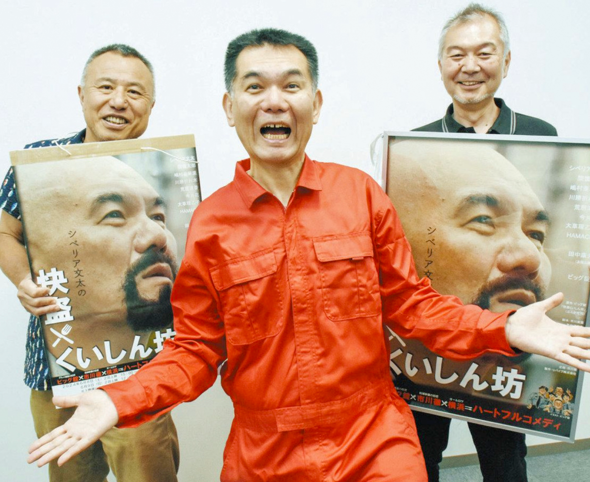 お笑い芸人シベリア文太さん主演の映画に同級生尽力　故郷・越前市で上映会