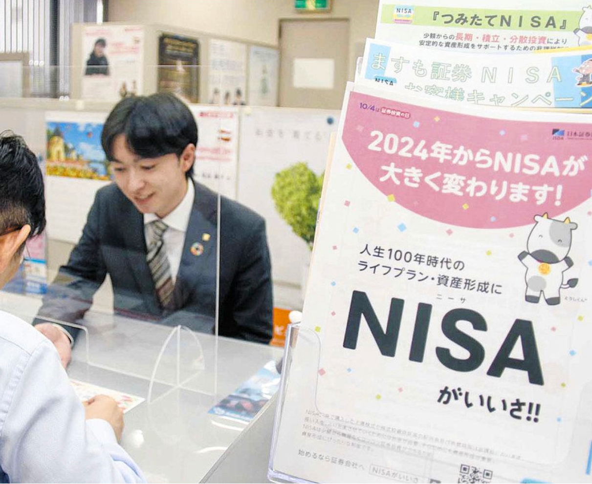 新NISA開始から半年　積み立て投資　県内じわり浸透