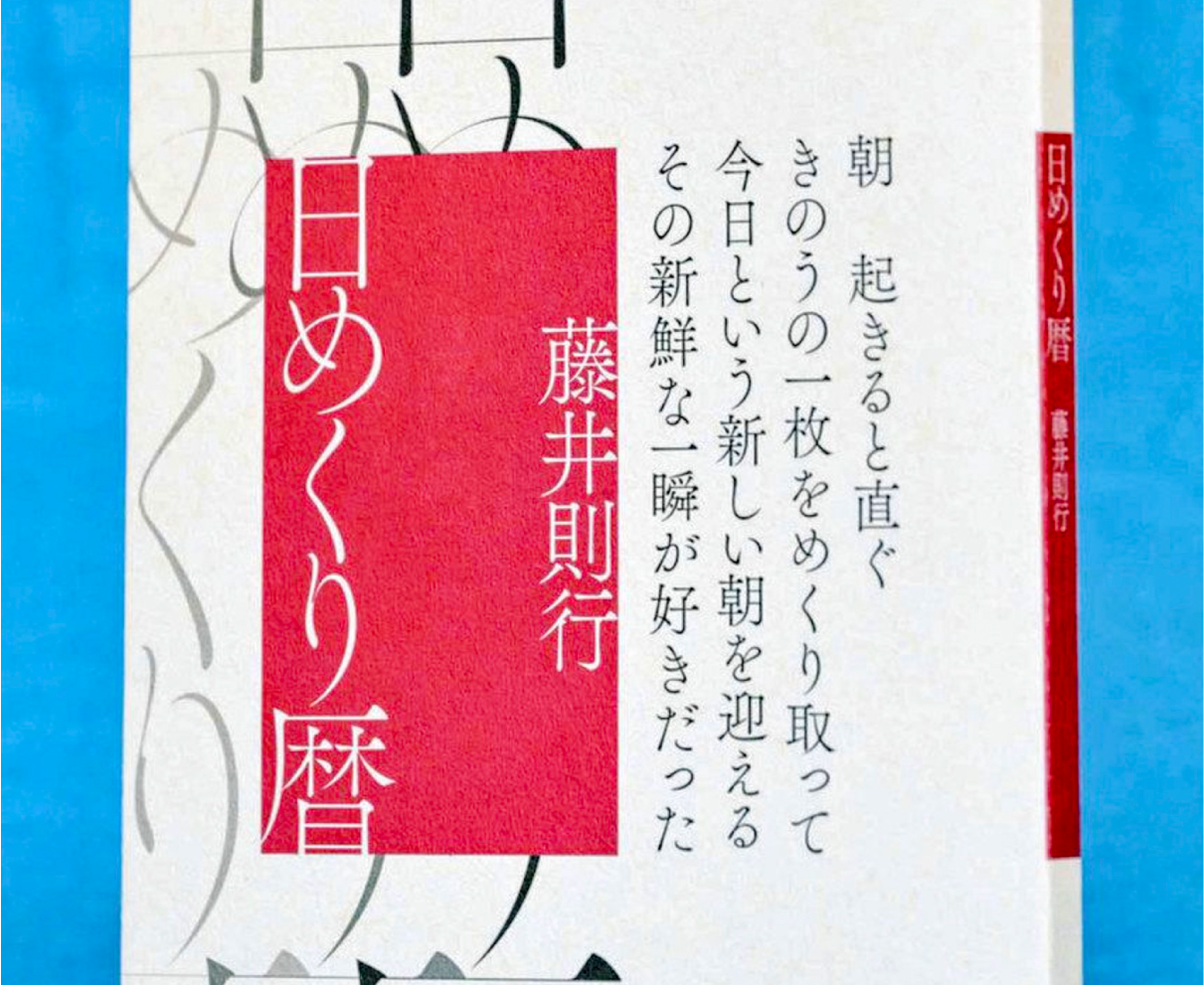 童心返り思い出つづる　福井の詩人・藤井さん　詩集発刊　ユーモア感じる27編