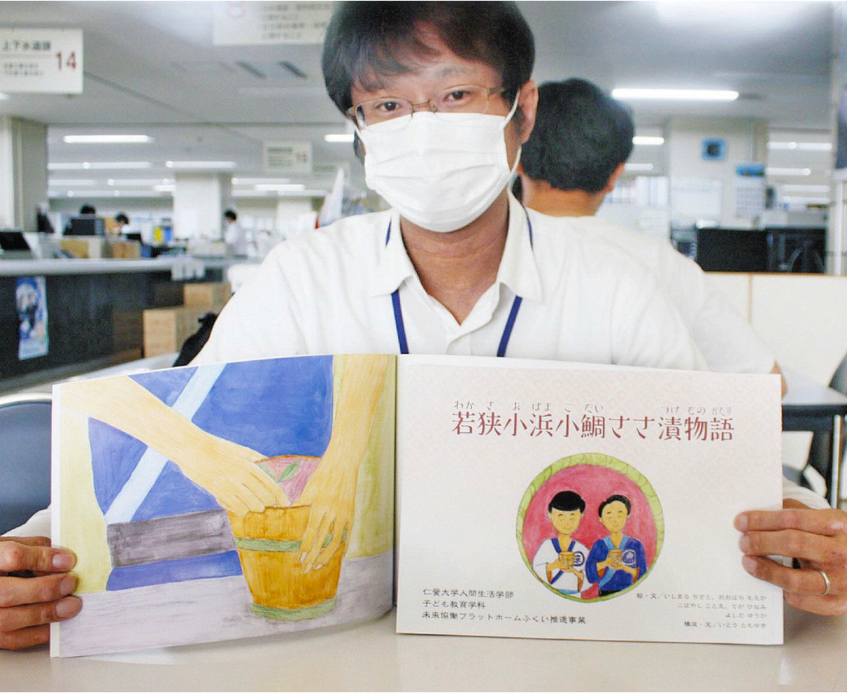 「小鯛ささ漬」題材に絵本　仁愛大教授と学生作製