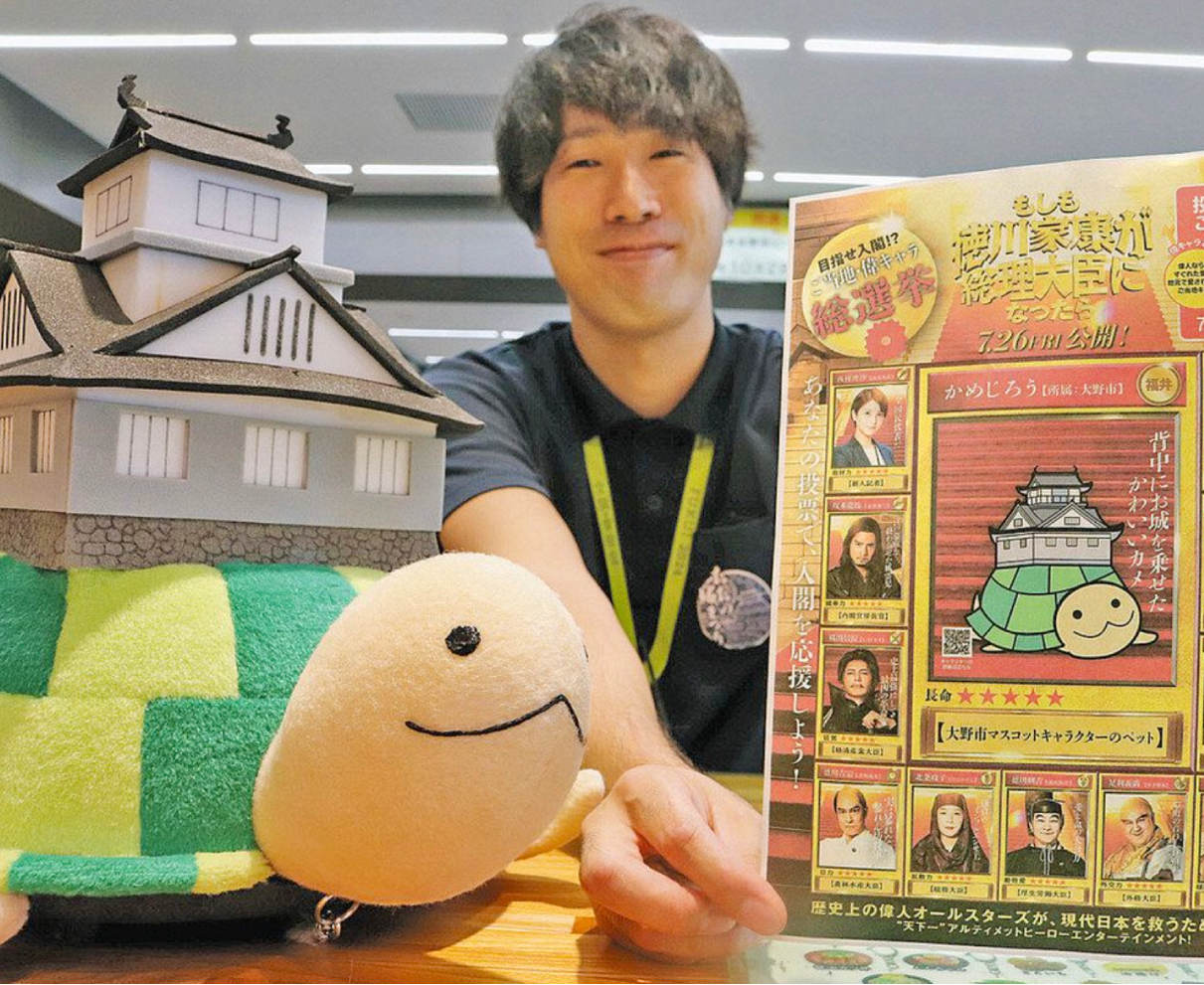 ダブル“入閣”へ清き１票を、偉キャラ総選挙　かめじろう、朝倉ゆめまる出馬