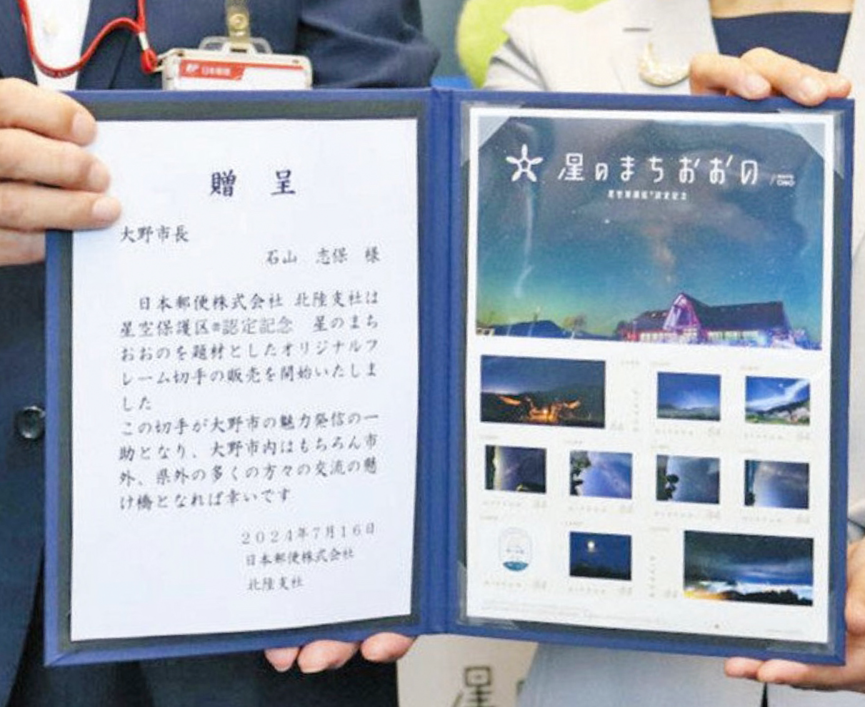 大野の星空　フレーム切手に　ヒマワリ畑や城とコラボ　郵便局など700セット販売