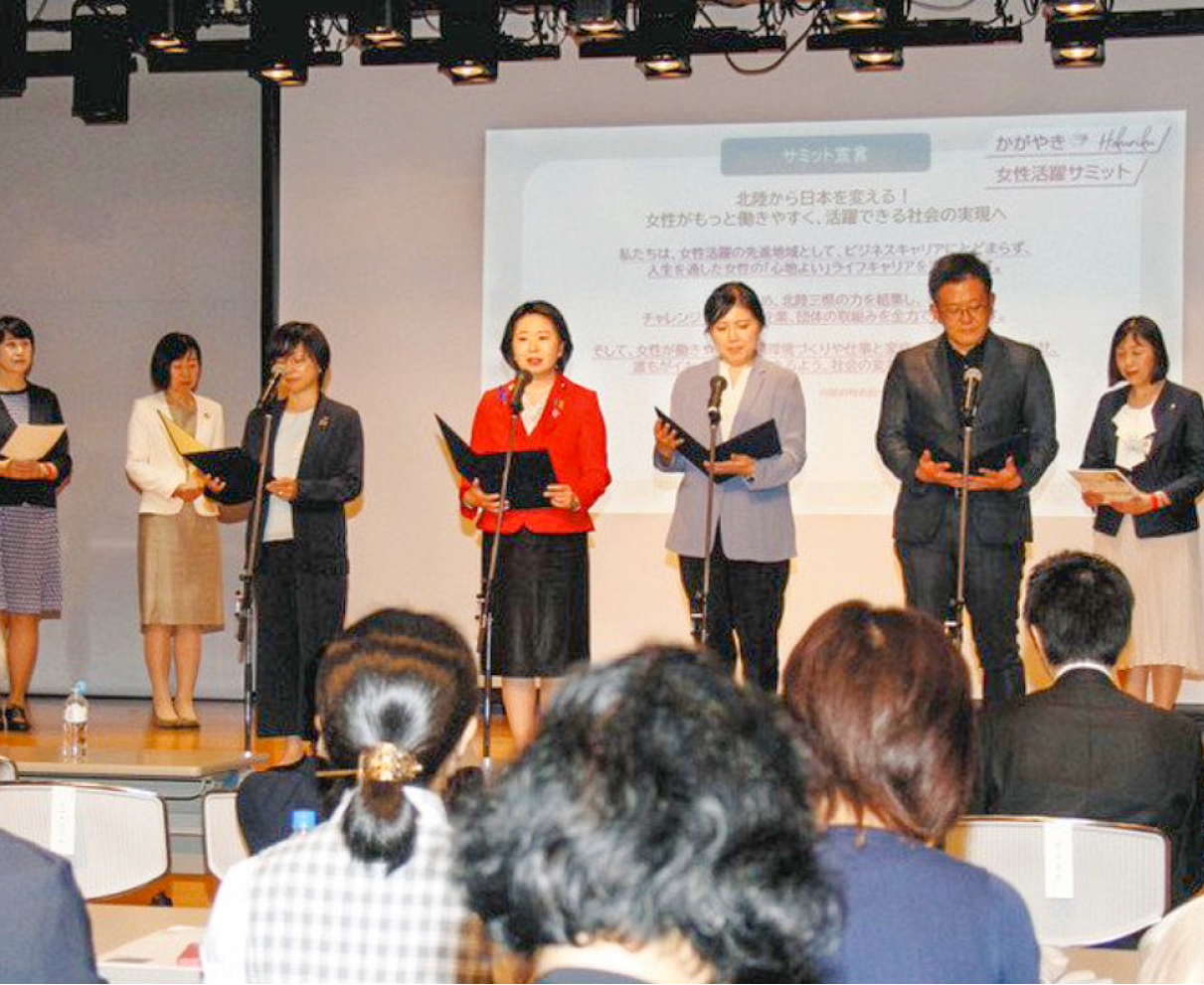 女性活躍の北陸発信　福井で初サミット　国との共同宣言採択