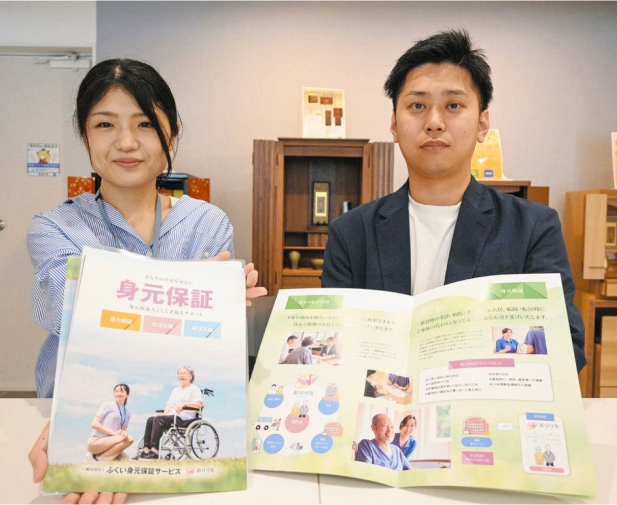 身寄りのない高齢者の入院、施設入居　身元保証を請け負う