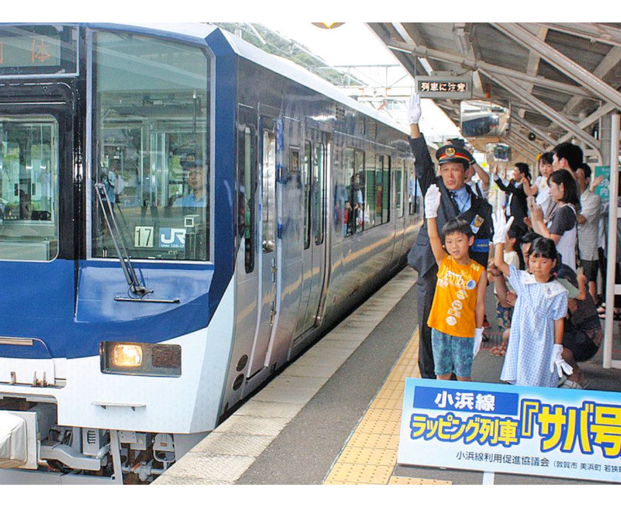サバ号、嶺南の魅力乗せて　ＪＲ小浜線ラッピング列車運行開始