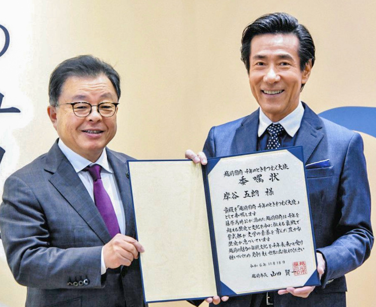 岸谷さん　越前国府大使に　「光る君へ」縁に越前市委嘱