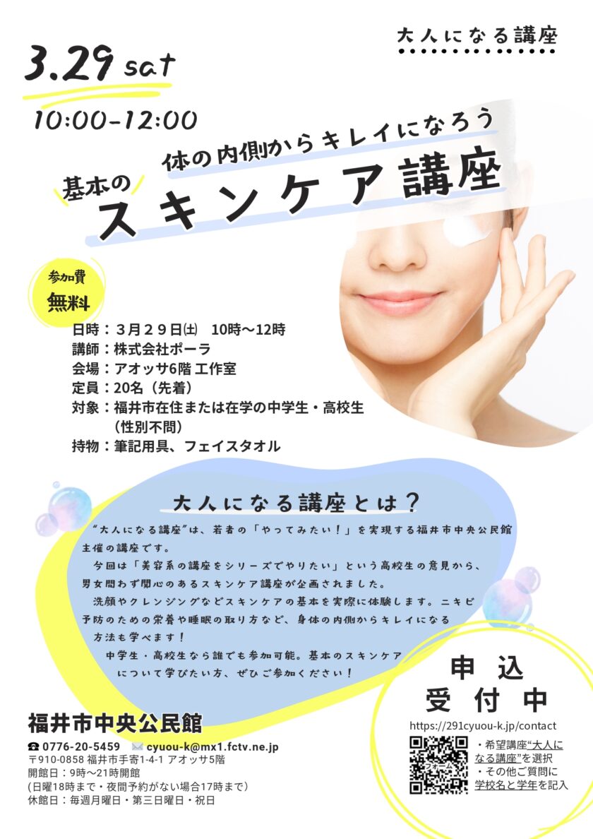 基本のスキンケア講座