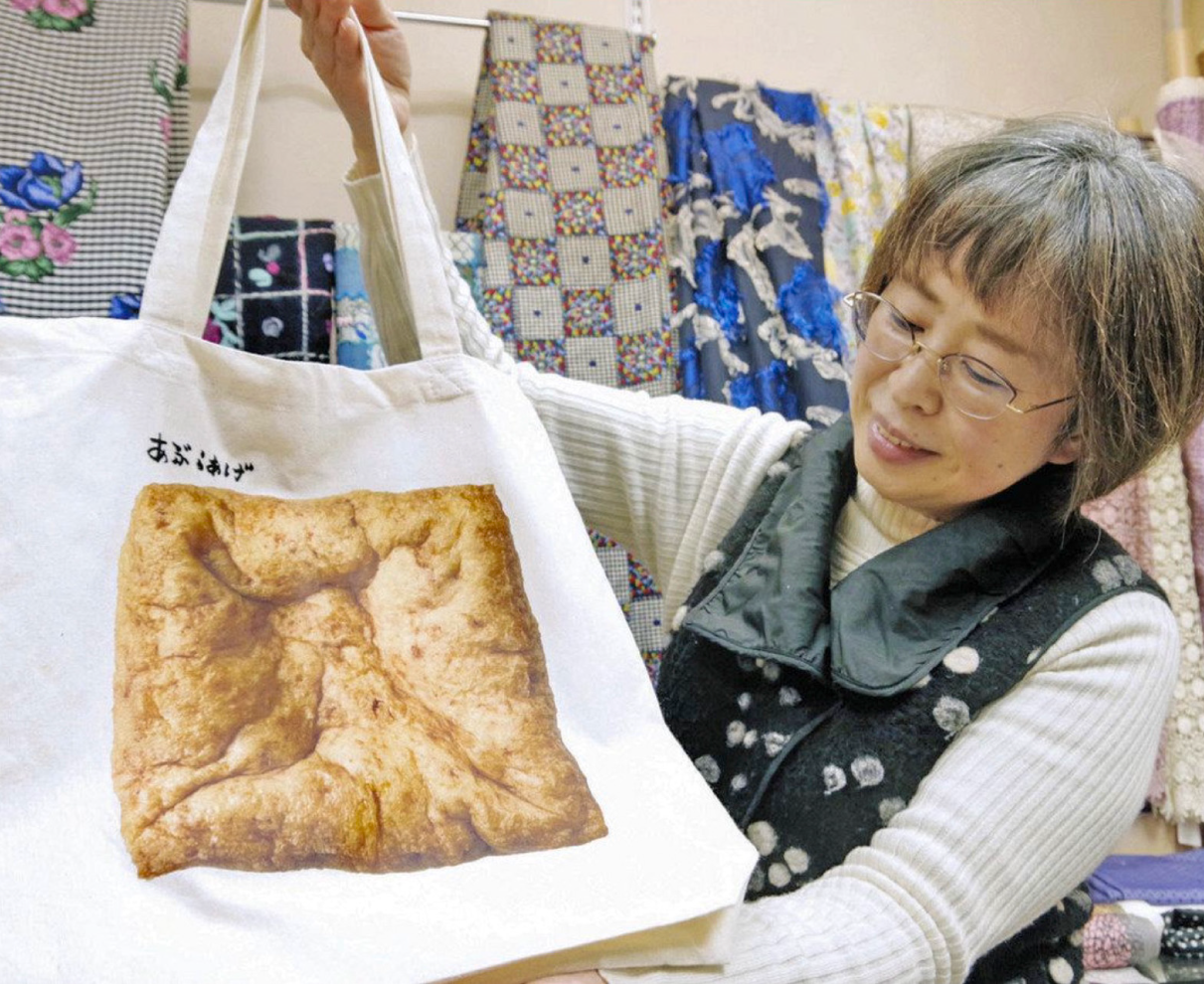 大好物の油揚げバッグに　福井の服地専門店長が企画　恐竜、カニもいいけど・・・福井土産にいかが