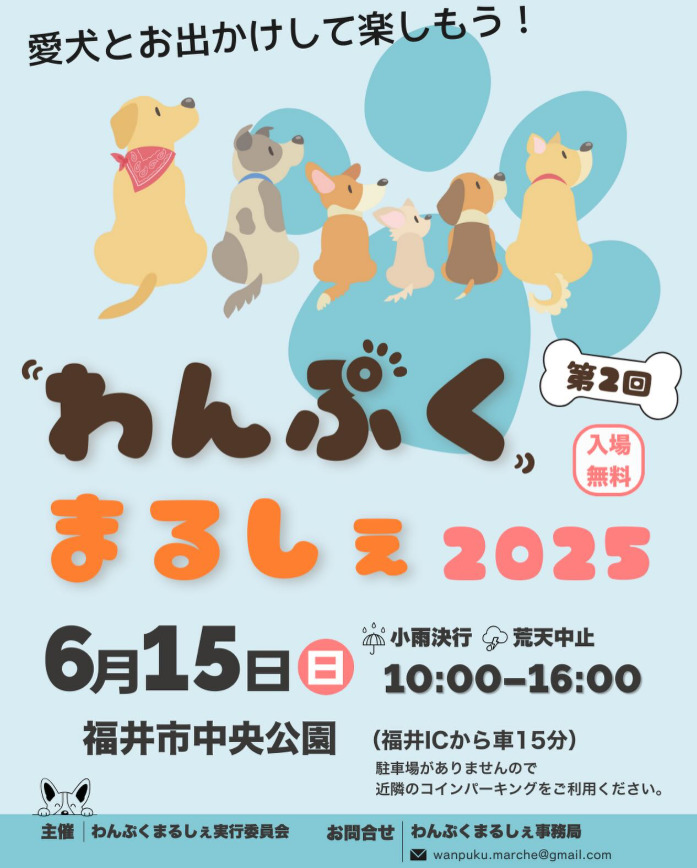 第2回 わんぷくマルシェ2025