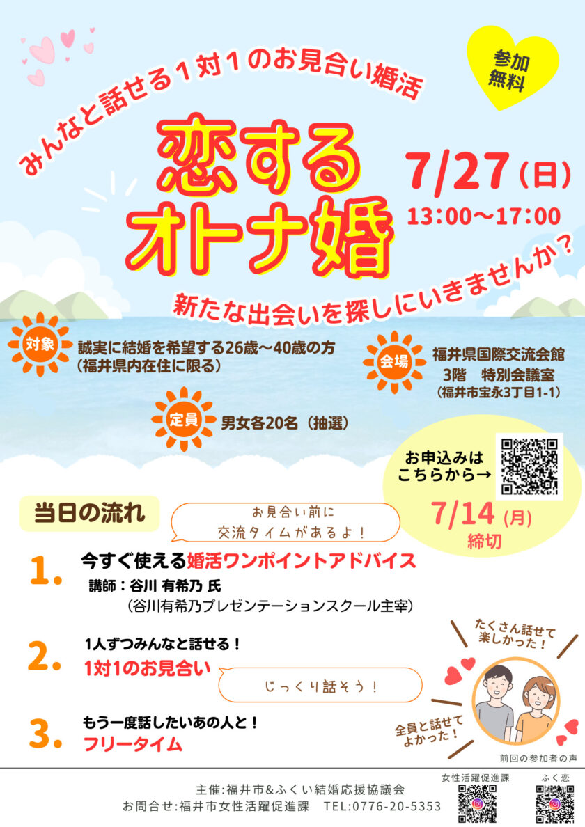 恋するオトナ婚