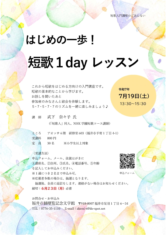 はじめの一歩！短歌1dayレッスン