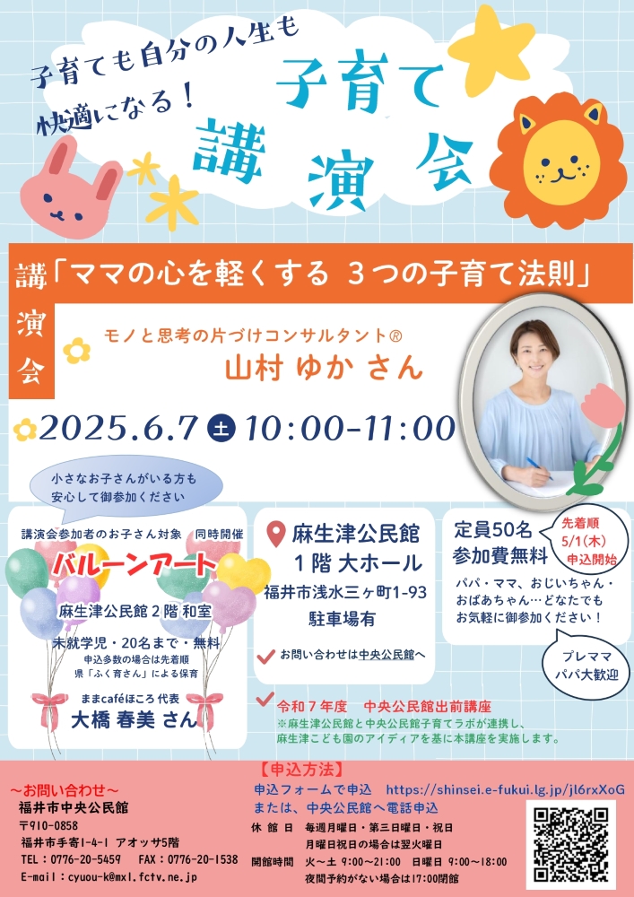 子育てラボ出前講座『ママの心を軽くする３つの子育て法則』