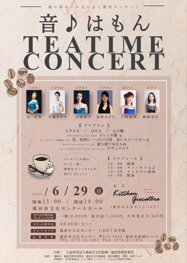 音・はもん♪ ティータイムコンサート