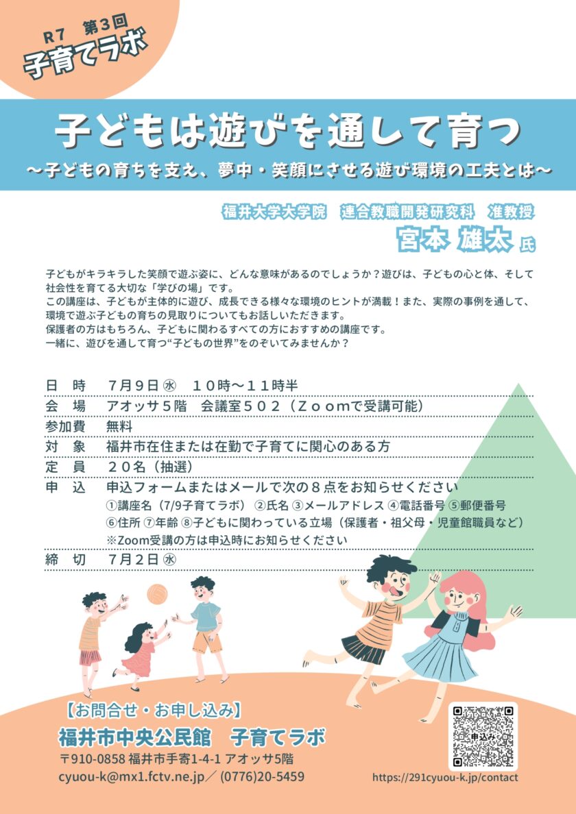 子どもは遊びを通して育つ　～子どもの育ちを支え、夢中・笑顔にさせる遊び環境の工夫とは～