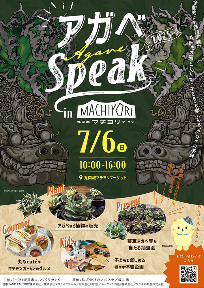 アガベSPEAK 2025 in 丸岡城マチヨリマーケット