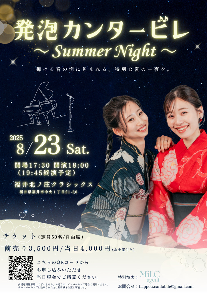 発泡カンタービレ〜Summer Night〜