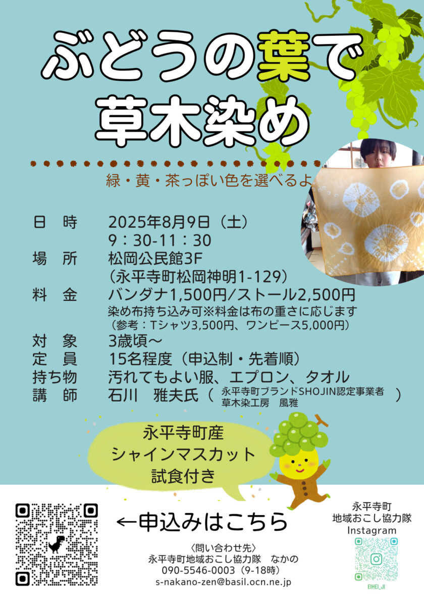 ぶどうの葉で草木染ワークショップ