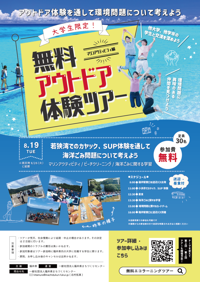 大学生限定！無料アウトドア体験ツアー