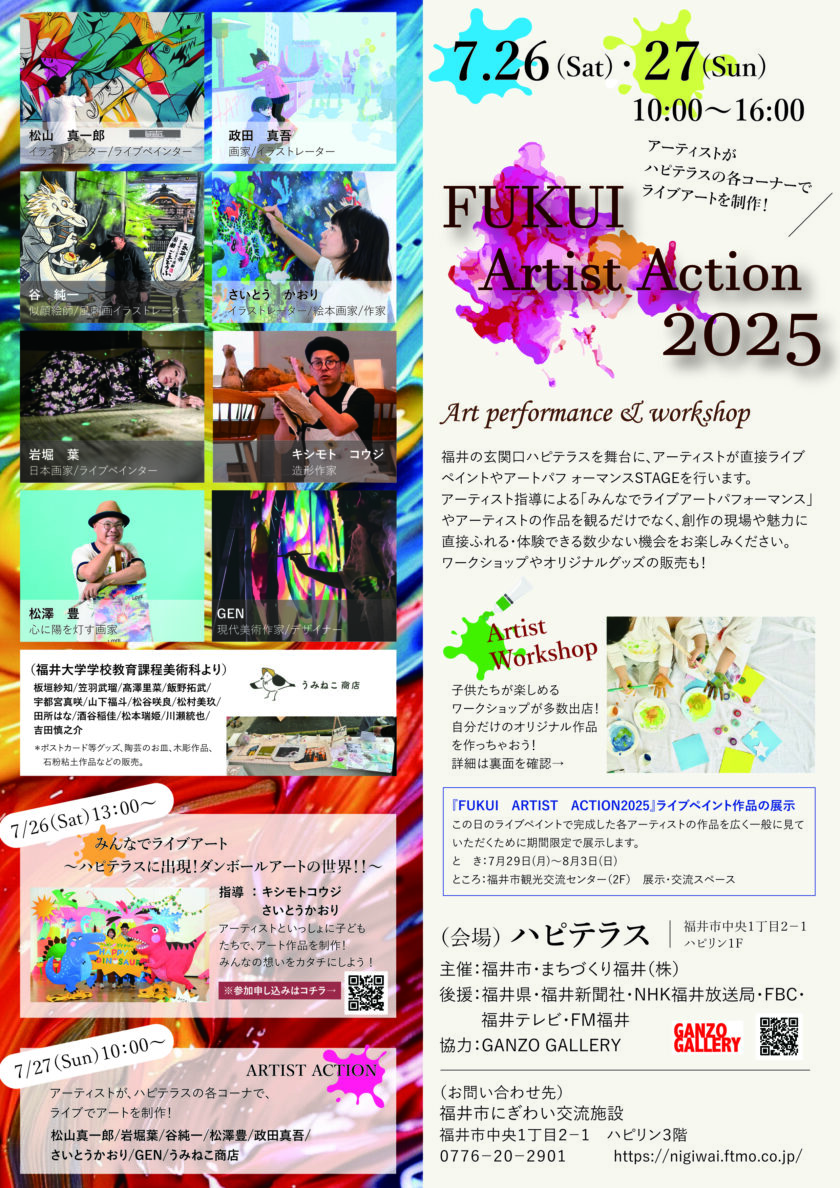 FUKUI ARTIST ACTION 2025