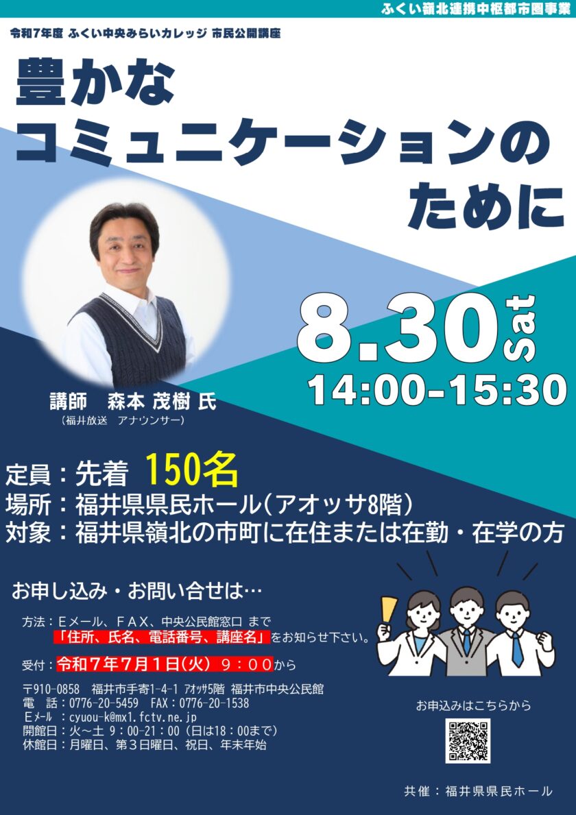 市民公開講座「豊かなコミュニケーションのために」