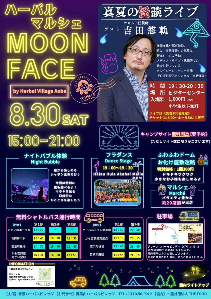 ハーバルマルシェ「MOON FACE」