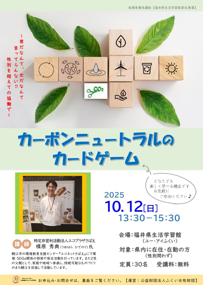 カーボンニュートラルのカードゲーム