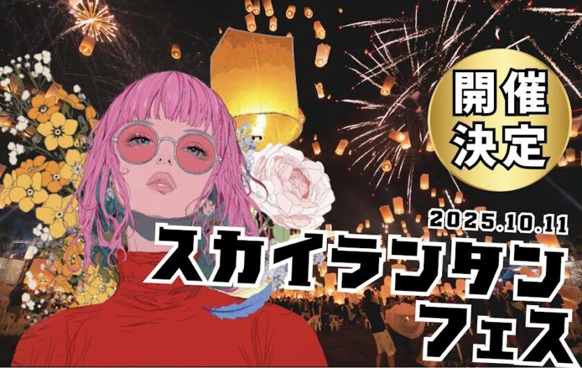 ふくみんランタンナイト2025