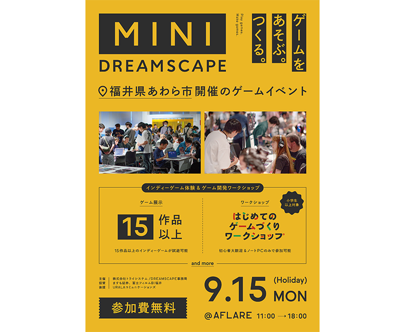 【9/15】あわら市でゲームイベントが開催。さまざまなゲームで遊ぼう。そして作ろう！｜アフレア