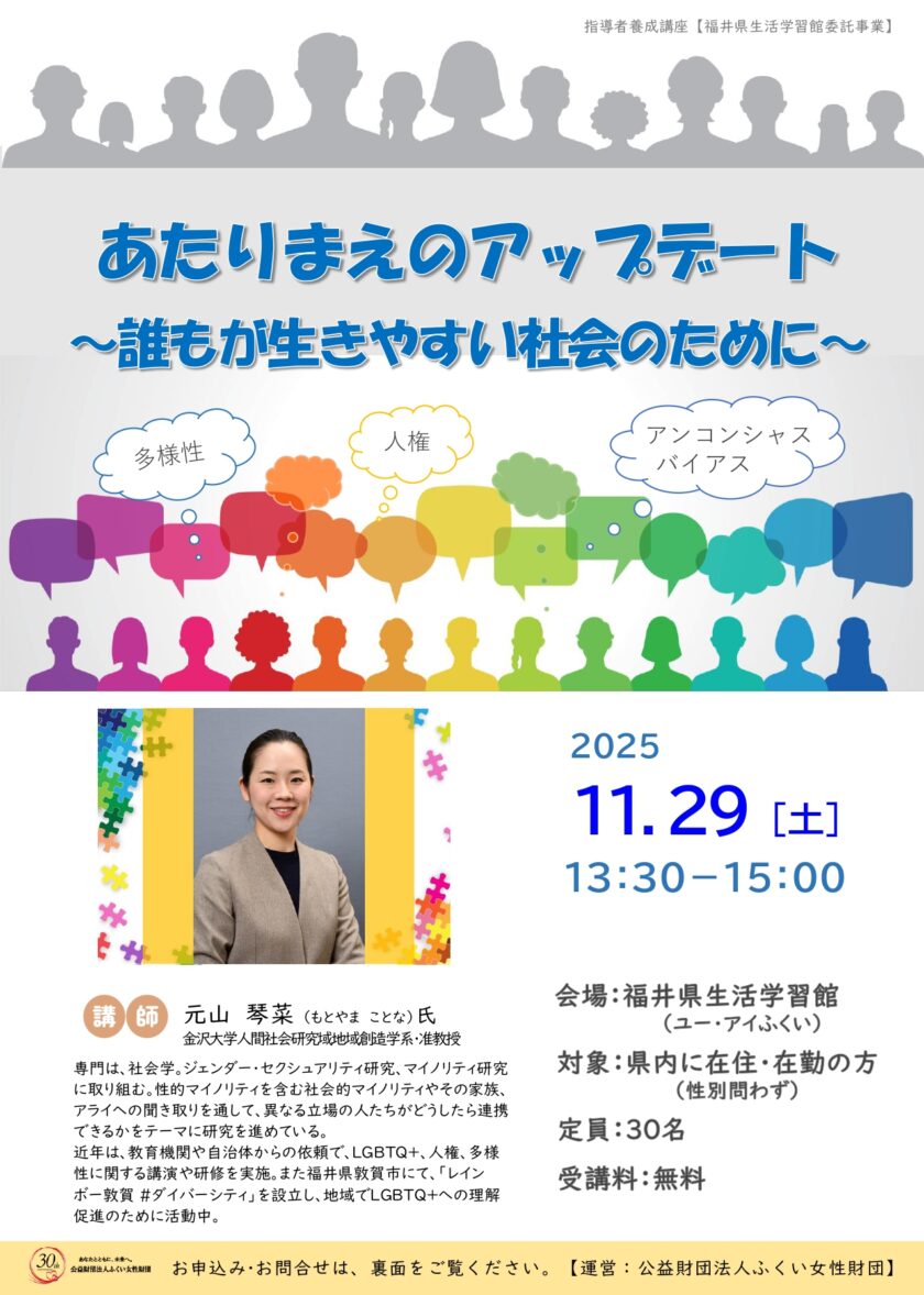 あたりまえのアップデート～誰もが生きやすい社会のために～