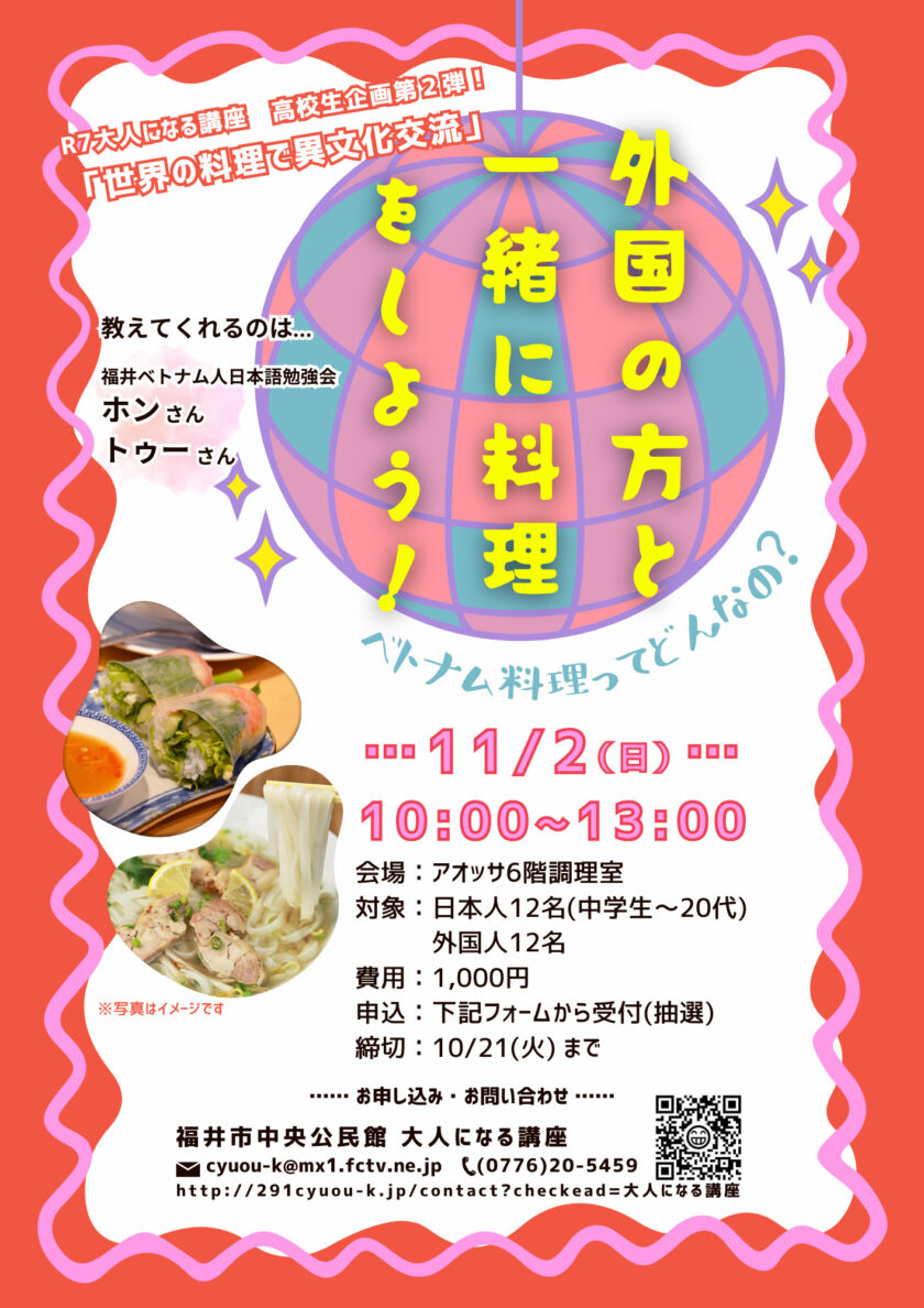 高校生企画「世界の料理で異文化交流」