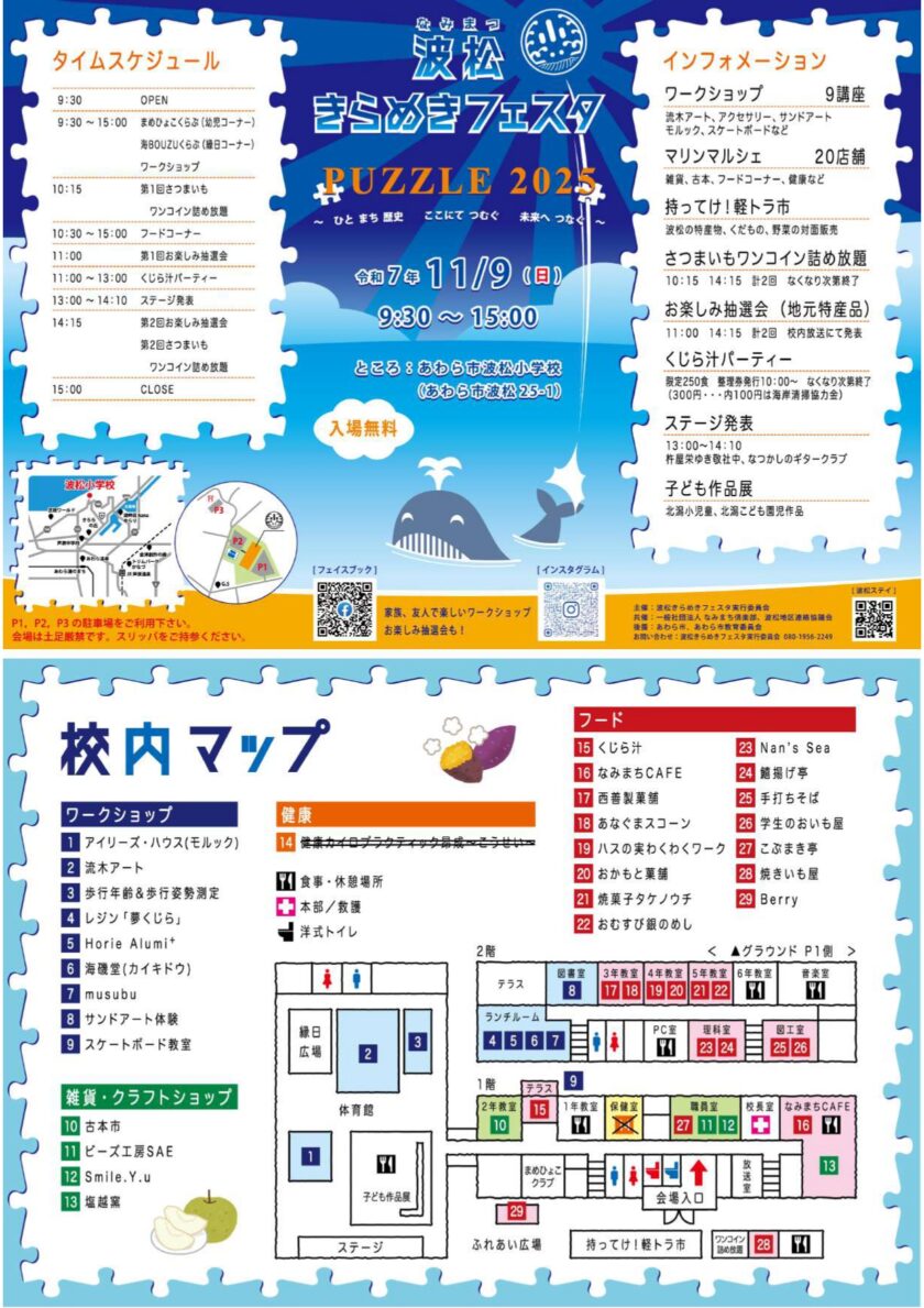 波松きらめきフェスタ PUZZLE 2025