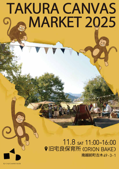 たくらカンバスマーケット2025