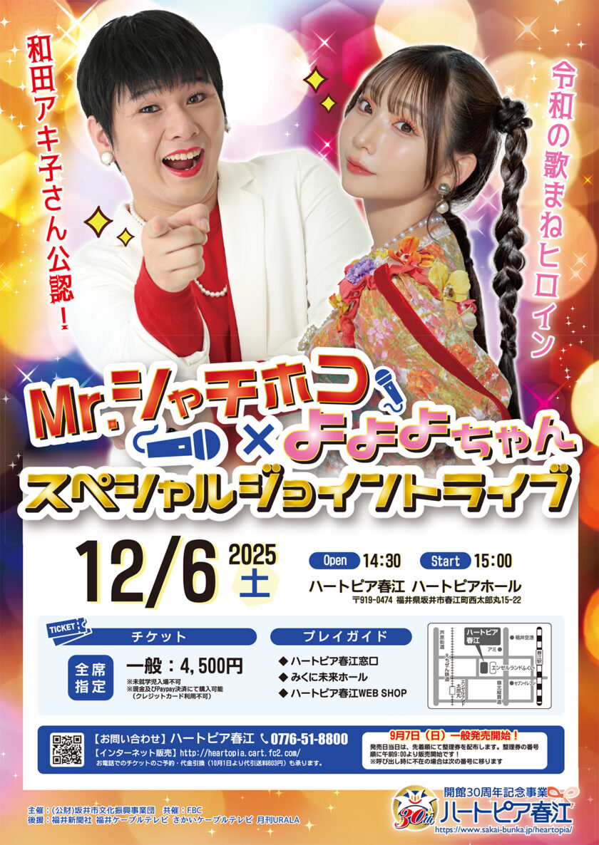 Mr.シャチホコ×よよよちゃん スペシャルジョイントライブ