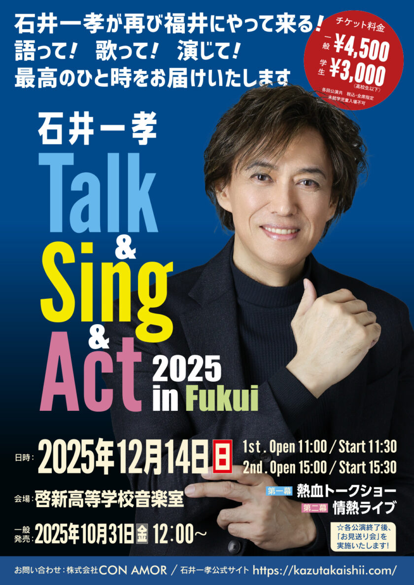 石井一孝 Talk & Sing & Act 2025 in Fukui