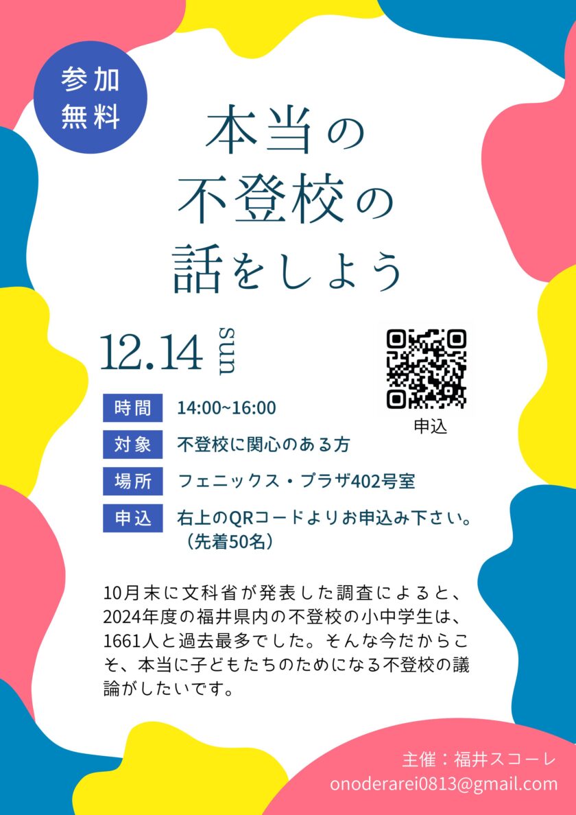 本当の不登校の話をしよう