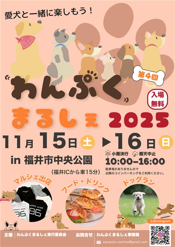 第4回 わんぷくまるしぇ2025