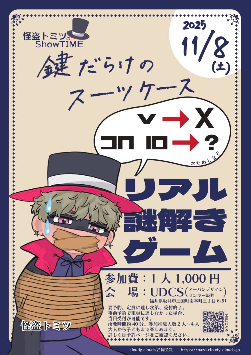 【リアル謎解きゲーム】鍵だらけのスーツケース