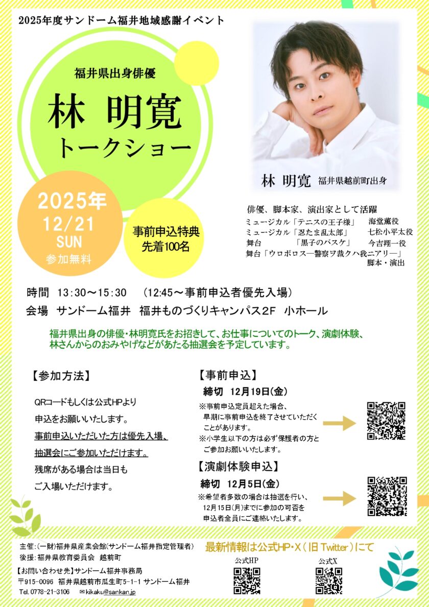 林 明寛トークショー（演劇体験締め切り）